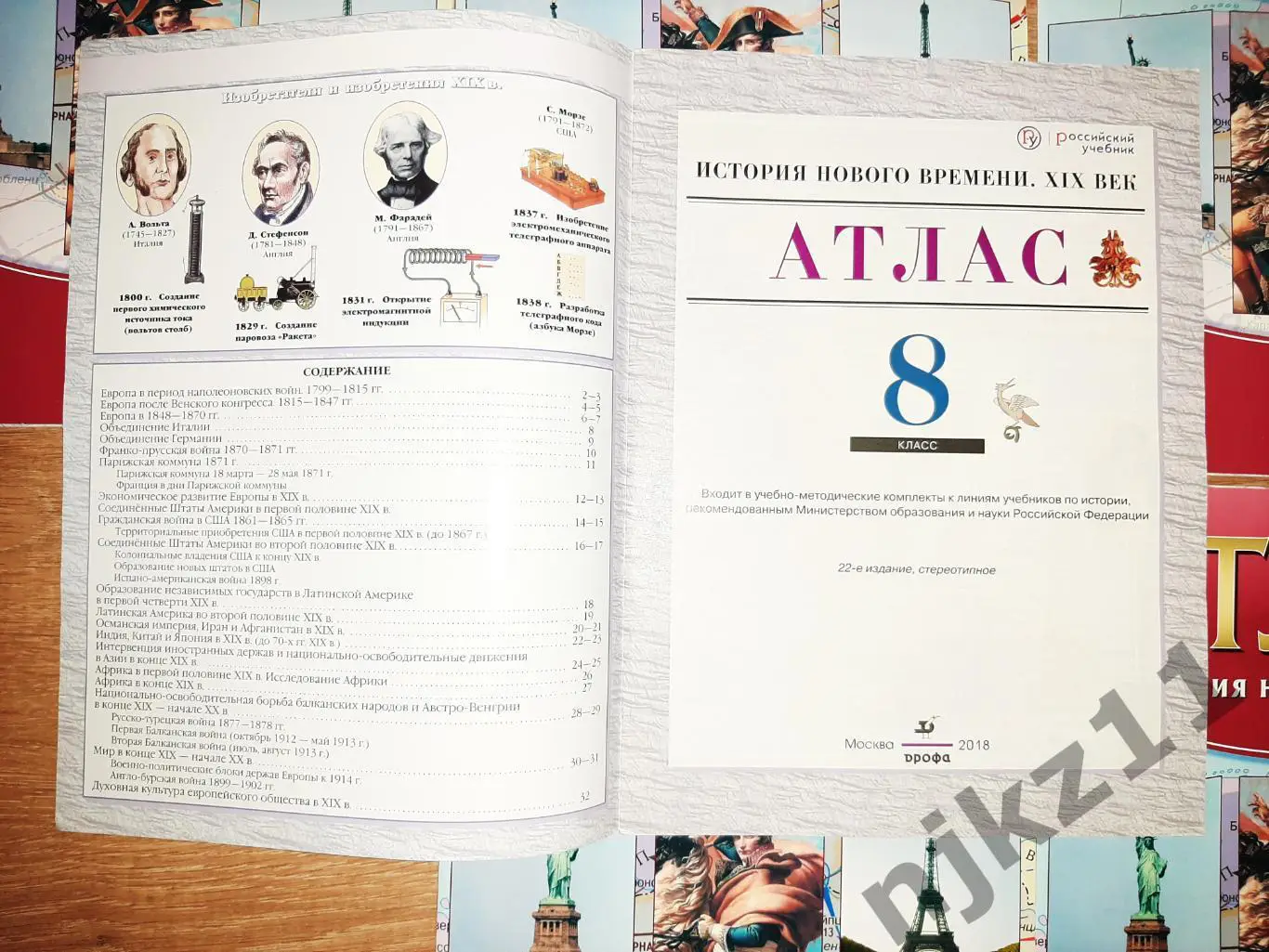 Атлас История нового времени 8 класс 6 экземпляров НОВЫЕ!!! 1