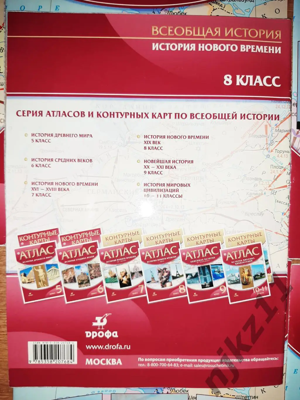 Атлас История нового времени 8 класс 6 экземпляров НОВЫЕ!!! 4