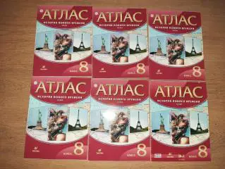 Атлас История нового времени 8 класс 6 экземпляров НОВЫЕ!!!