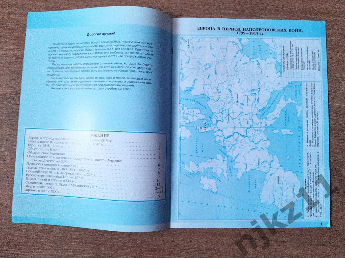 Контурные карты 8 класс. История нового времени 19 век Дрофа. 13 экземпляров!!! 1