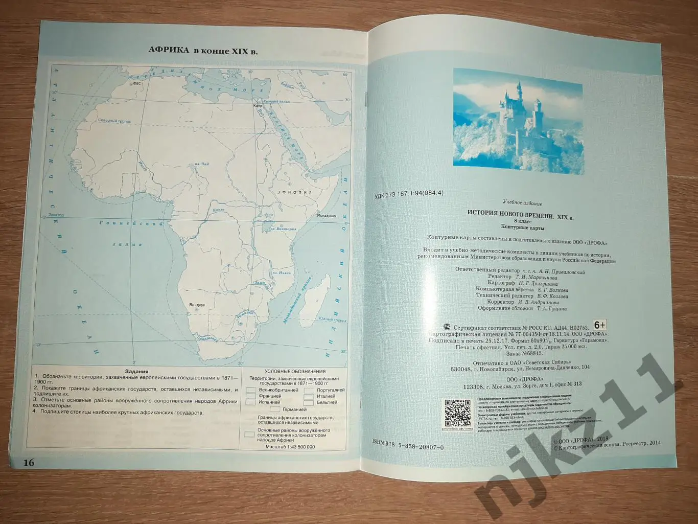 Контурные карты 8 класс. История нового времени 19 век Дрофа. 13 экземпляров!!! 3