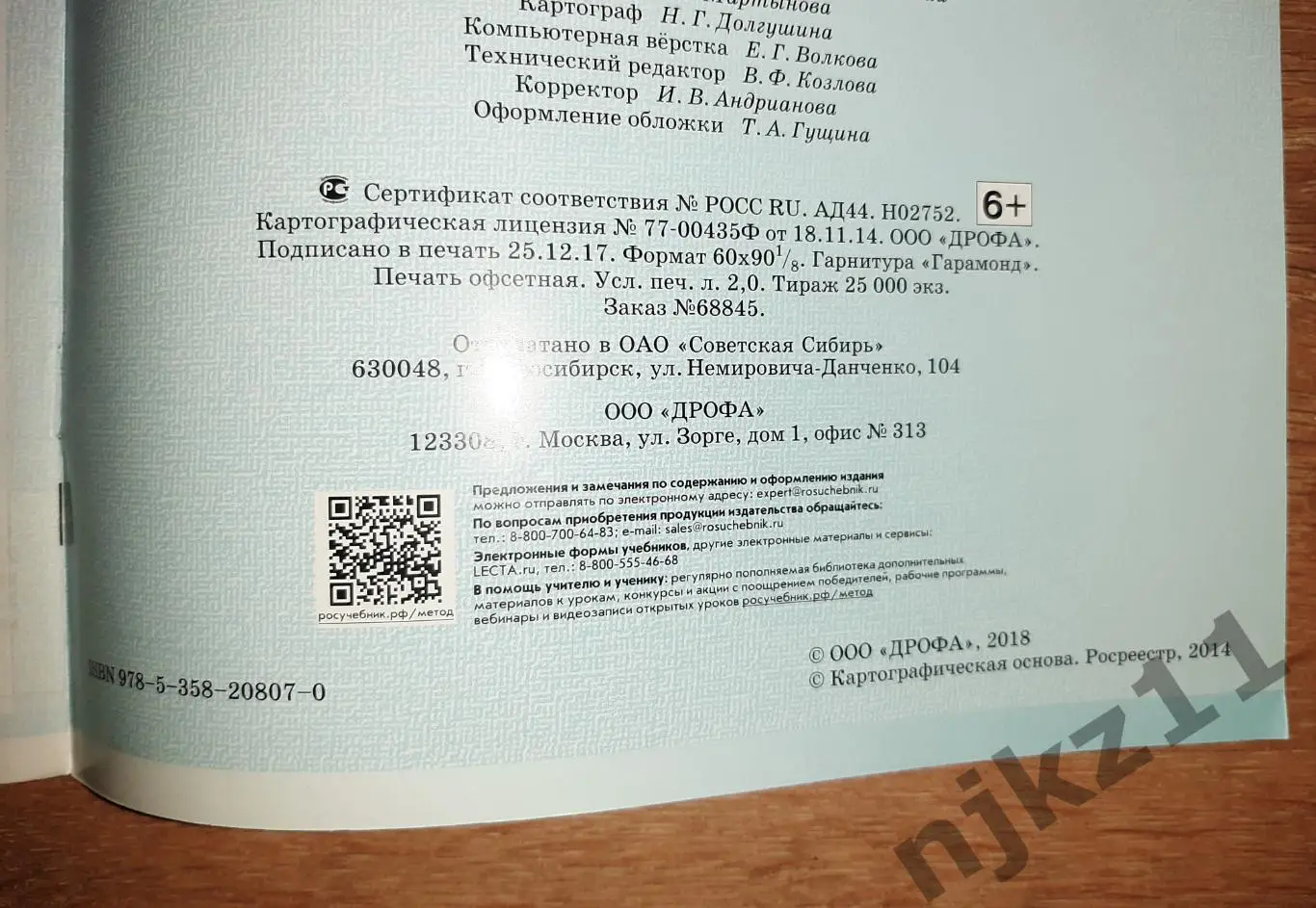 Контурные карты 8 класс. История нового времени 19 век Дрофа. 13 экземпляров!!! 4