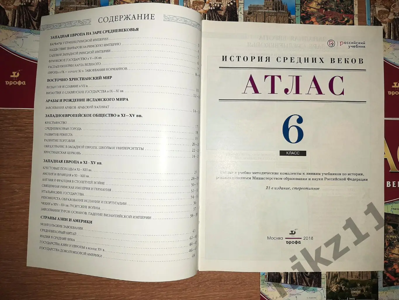 Атлас История средних веков 6 класс НОВЫЕ!!! ЕСТЬ 5 ЭКЗ. 1