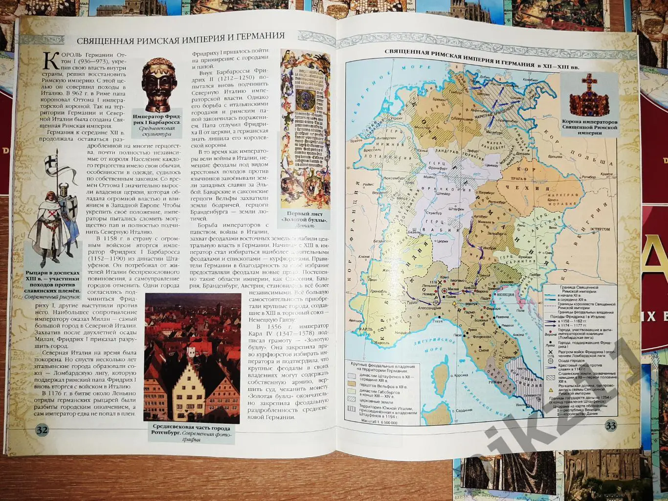 Атлас История средних веков 6 класс НОВЫЕ!!! ЕСТЬ 5 ЭКЗ. 4