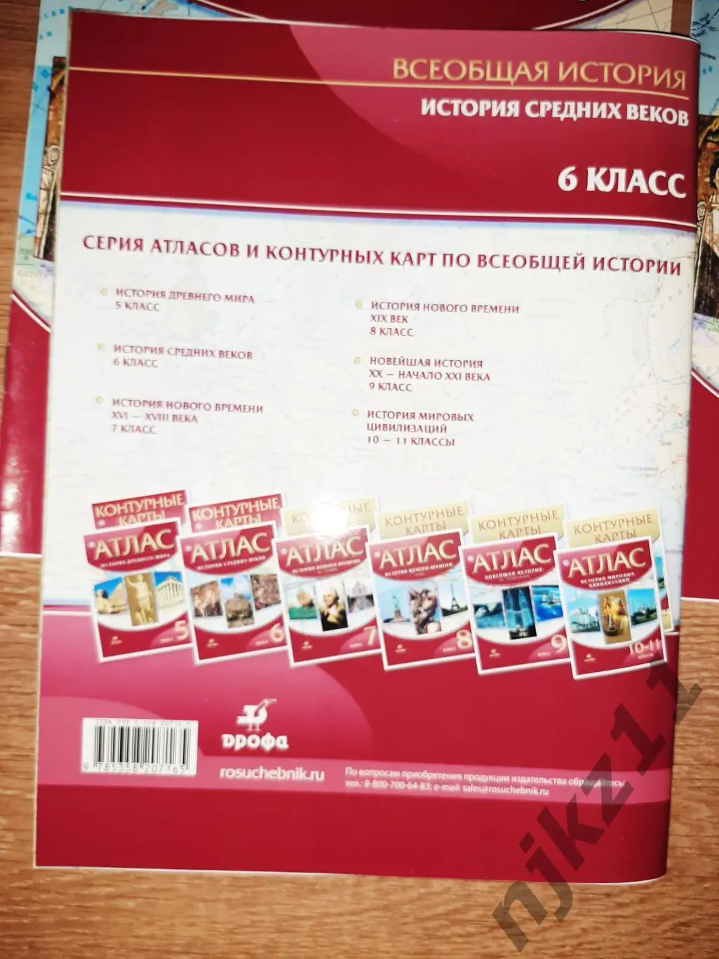 Атлас История средних веков 6 класс НОВЫЕ!!! ЕСТЬ 5 ЭКЗ. 6