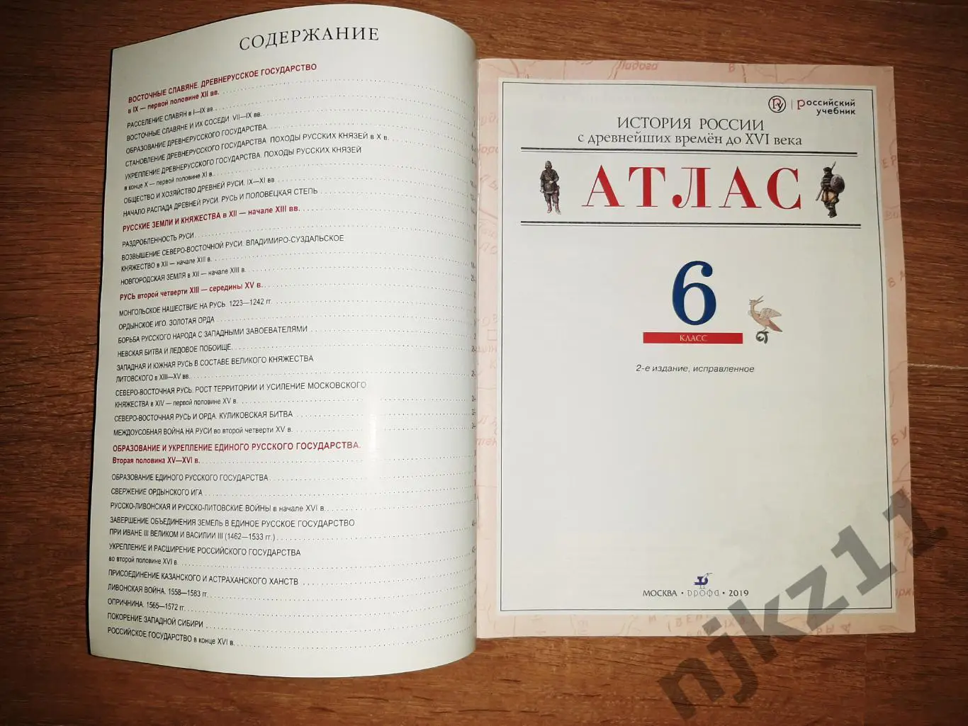 Атлас и контурные карты 6 класс 1