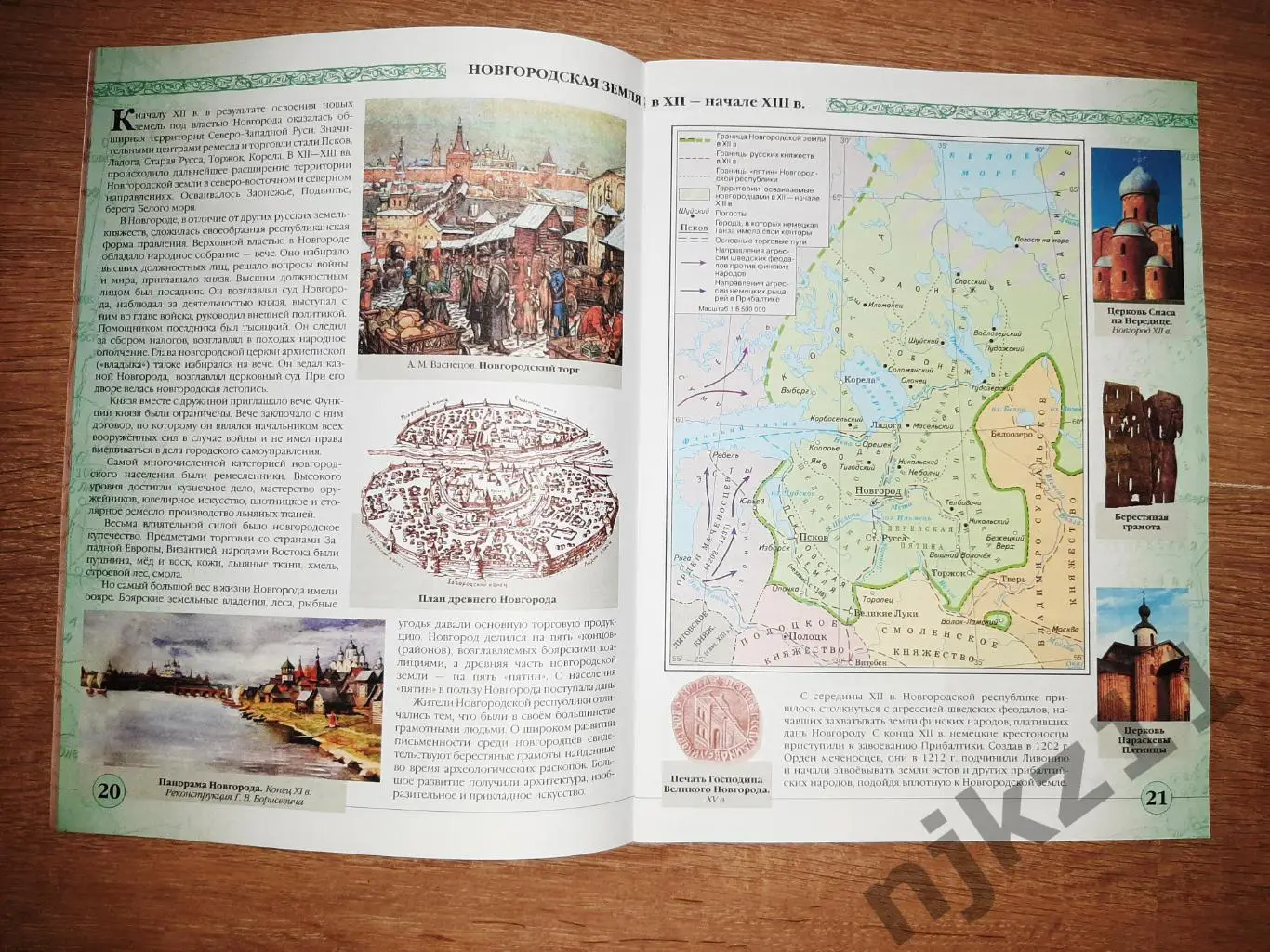 Атлас и контурные карты 6 класс 3