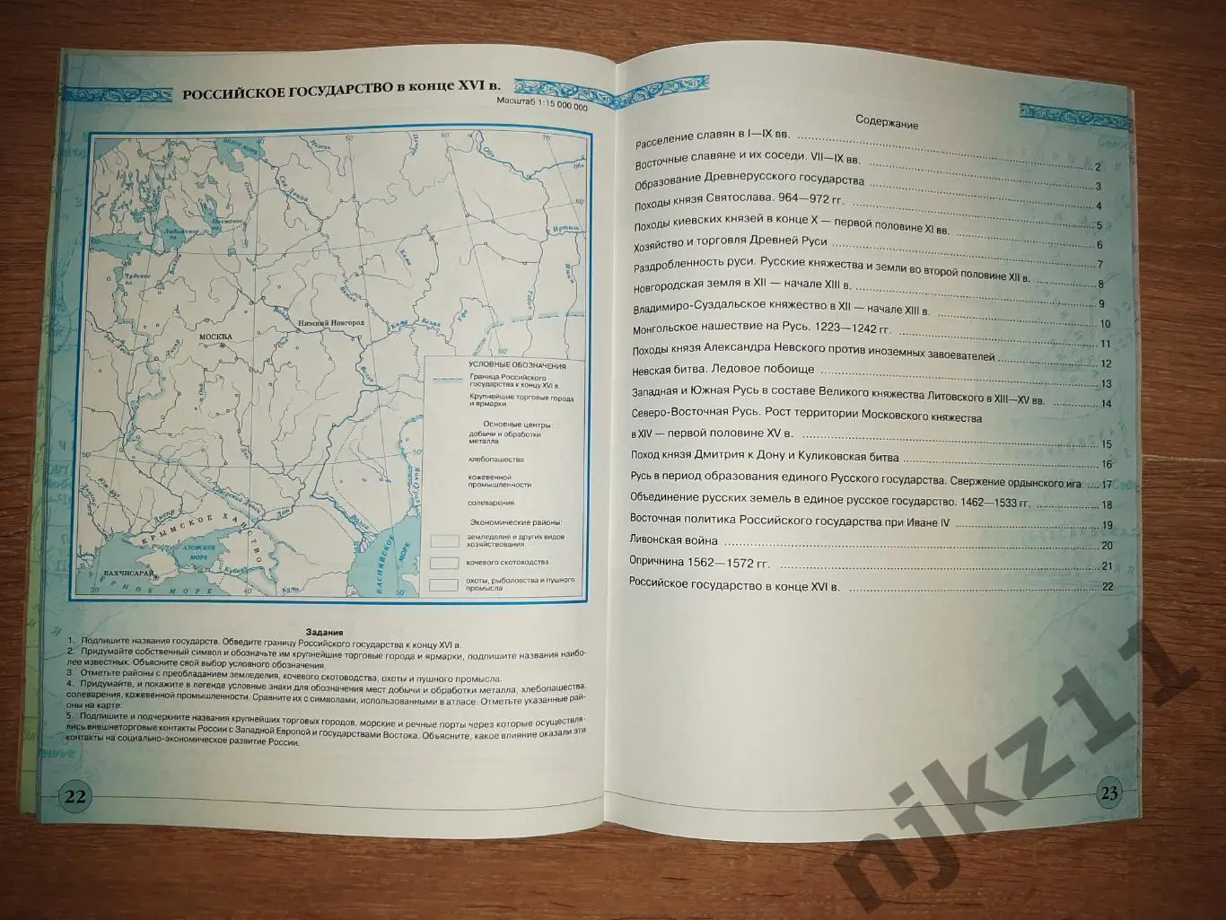 Атлас и контурные карты 6 класс 4