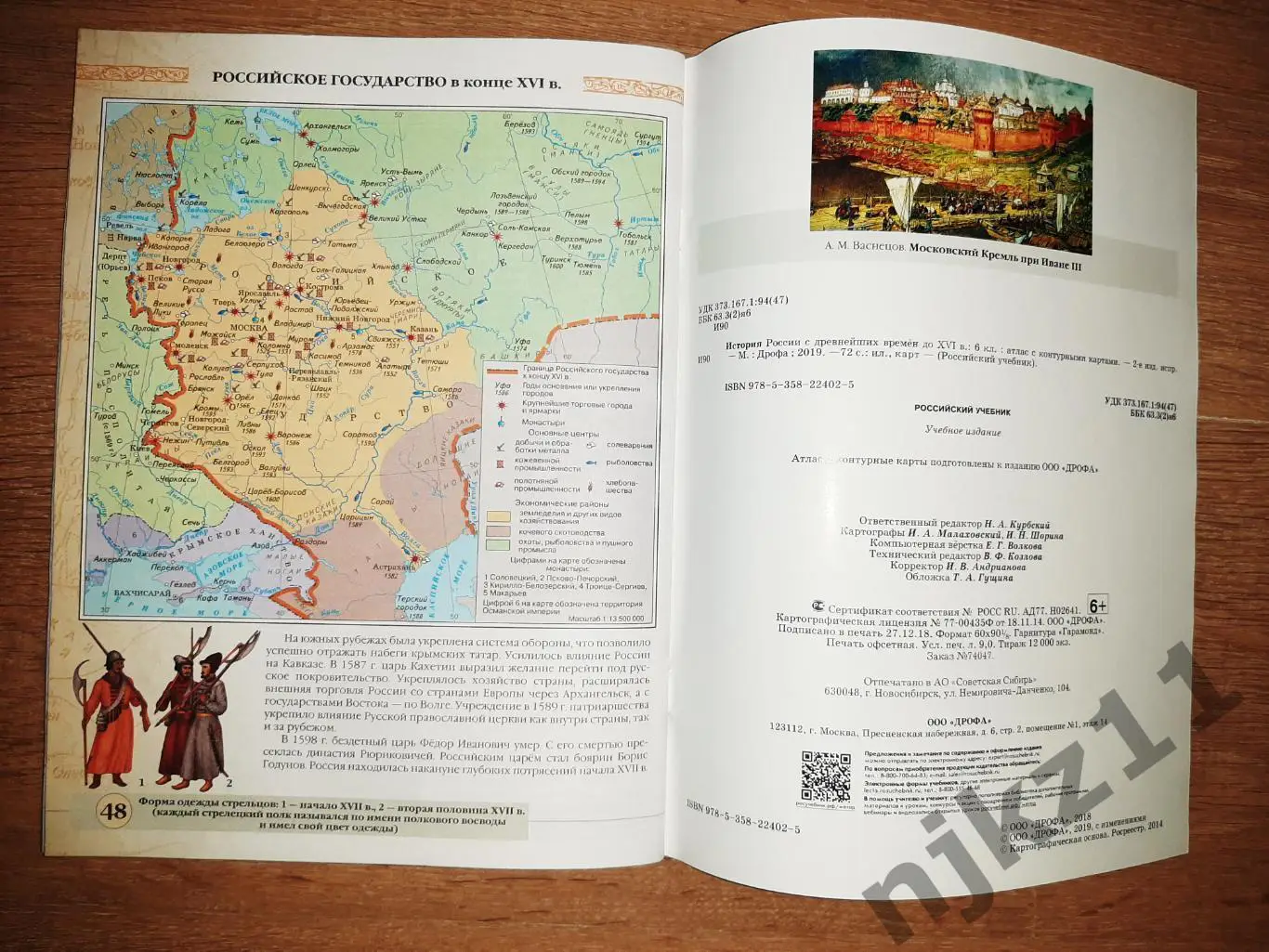 Атлас и контурные карты 6 класс 7