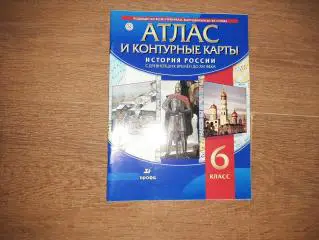 Атлас и контурные карты 6 класс