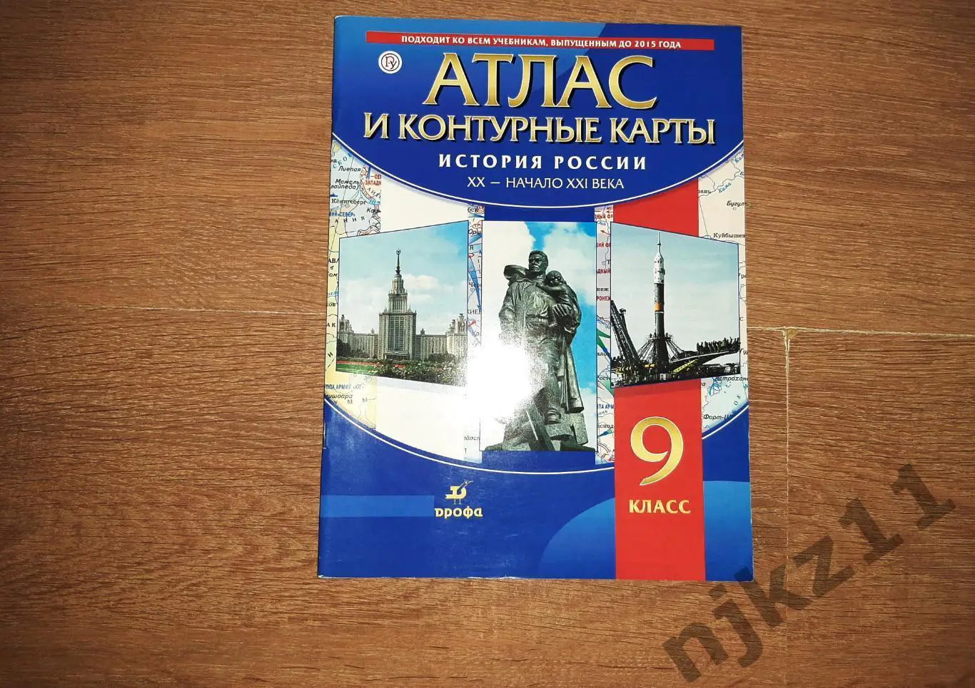 Атлас и контурные карты 9 класс 20-21 век чистые