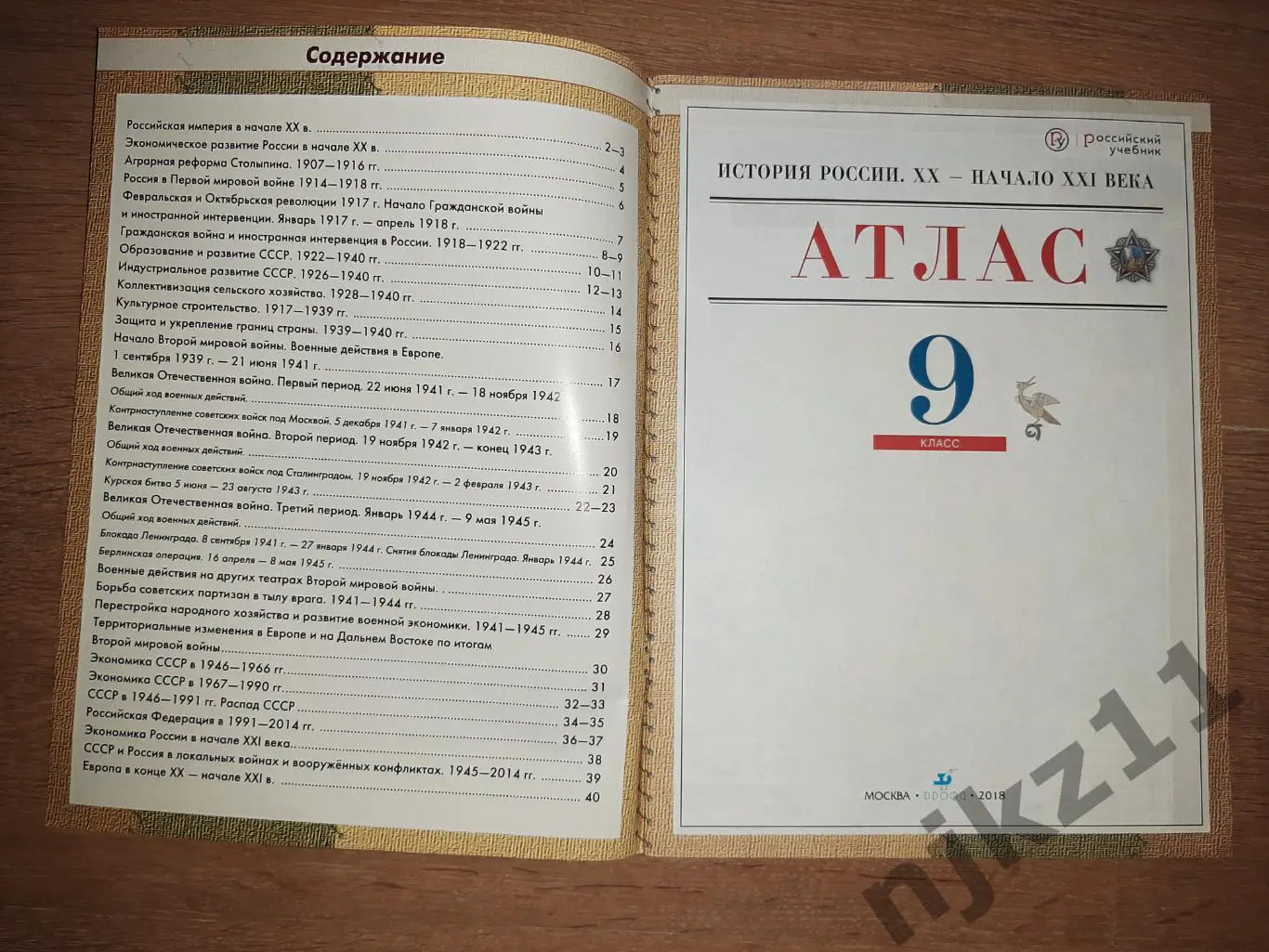 Атлас и контурные карты 9 класс 20-21 век чистые 1