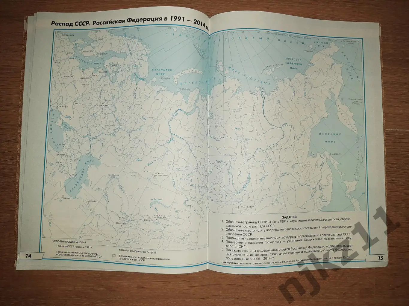 Атлас и контурные карты 9 класс 20-21 век чистые 5