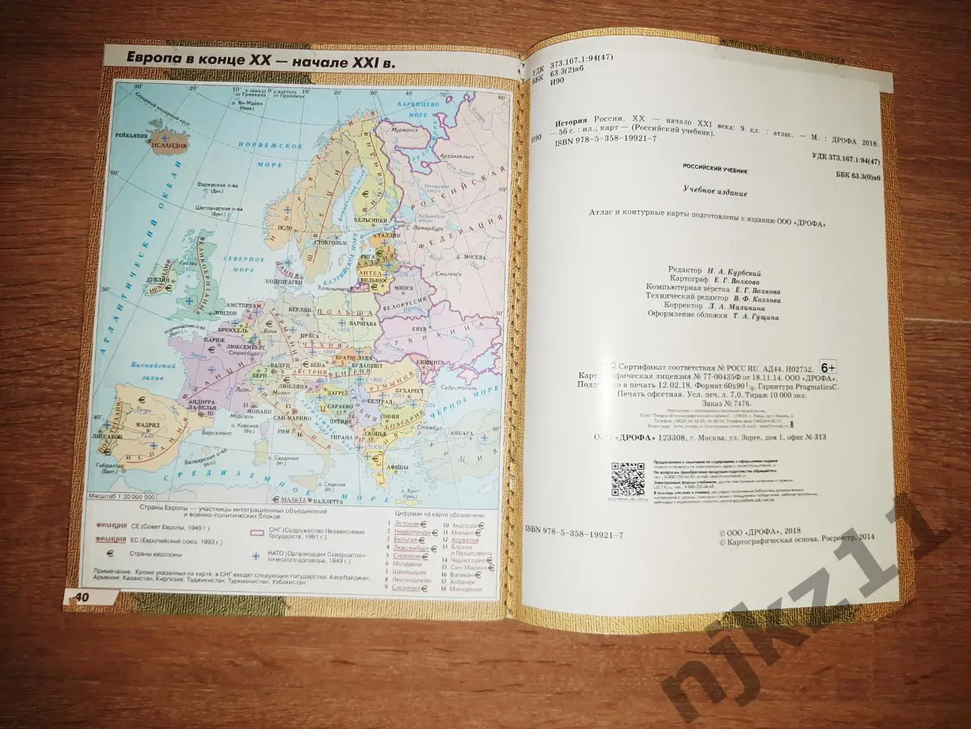 Атлас и контурные карты 9 класс 20-21 век чистые 7