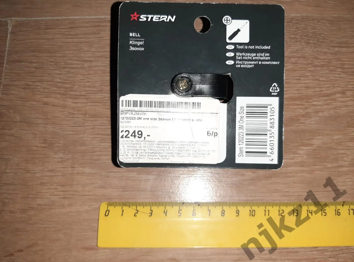 Звонок велосипедный Stern новый в упаковке 1