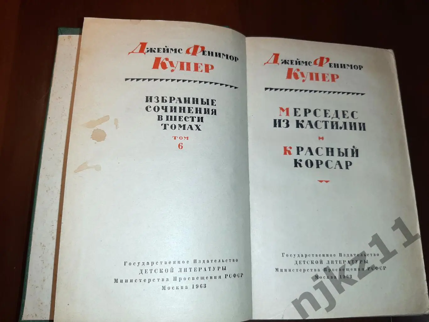 Фенимор Купер. Избранные сочинения в 6 томах. Изд. ДЕТЛИТ. 1961-1963 гг. 7