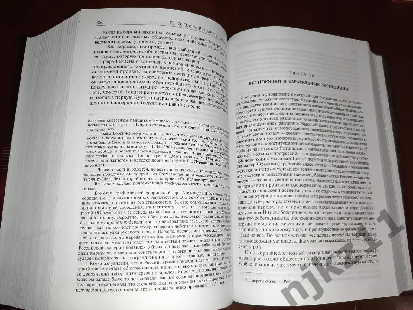 Витте, Сергей Юльевич Воспоминания 2010г тираж 5000 экз 2