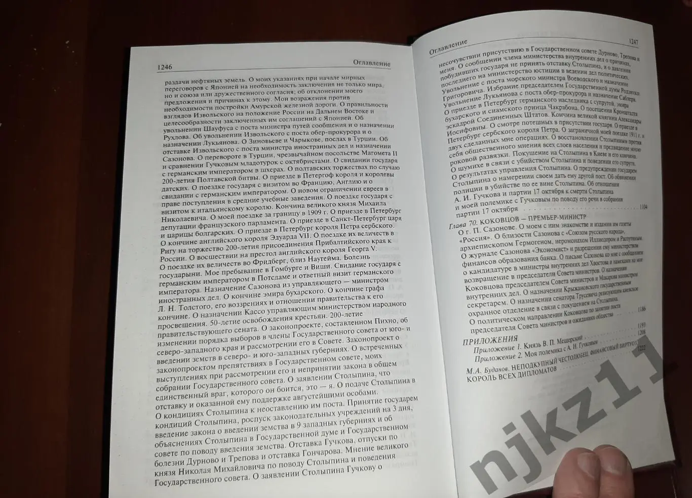 Витте, Сергей Юльевич Воспоминания 2010г тираж 5000 экз 3