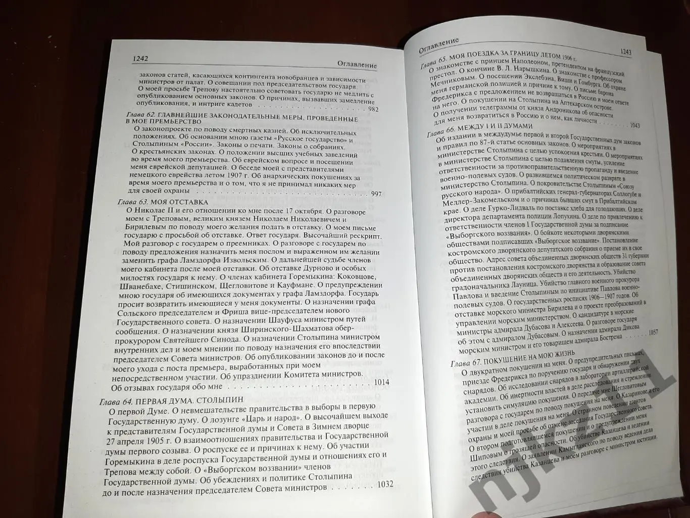 Витте, Сергей Юльевич Воспоминания 2010г тираж 5000 экз 5