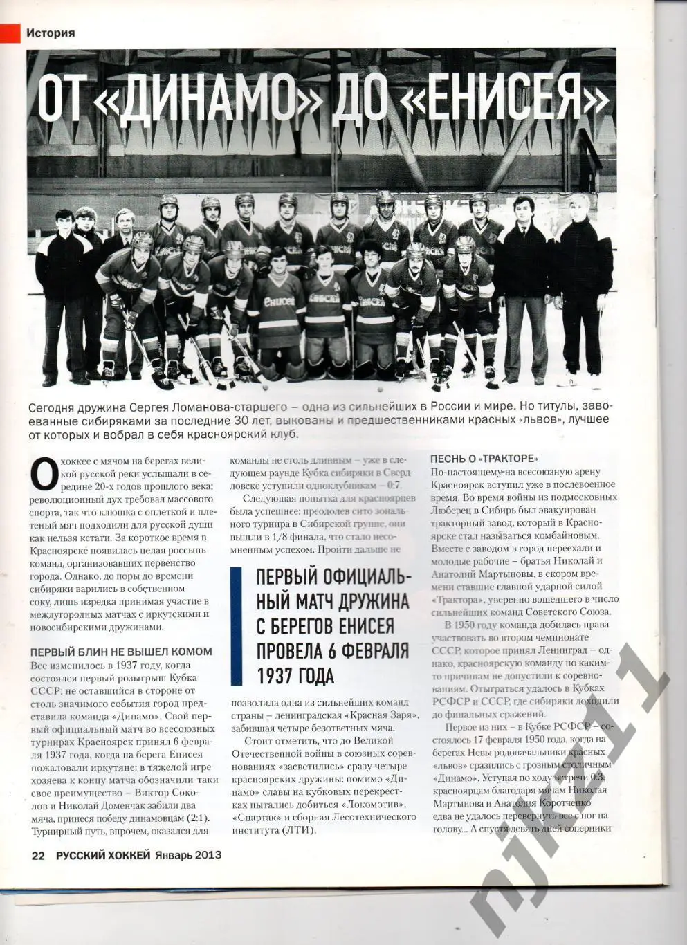 Русский хоккей январь 2013 Россия, Юрьев, Хандаев, Логинов, Енисей 2