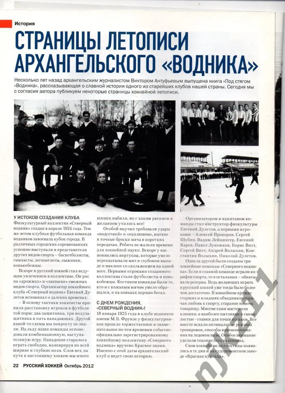 Русский хоккей октябрь 2012 Свешников, Янко, Водник, Байкал 2