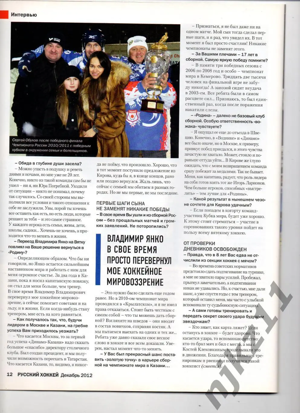 Русский хоккей - декабрь - 2012г Обухов, Абакан, Ракета Казань 2