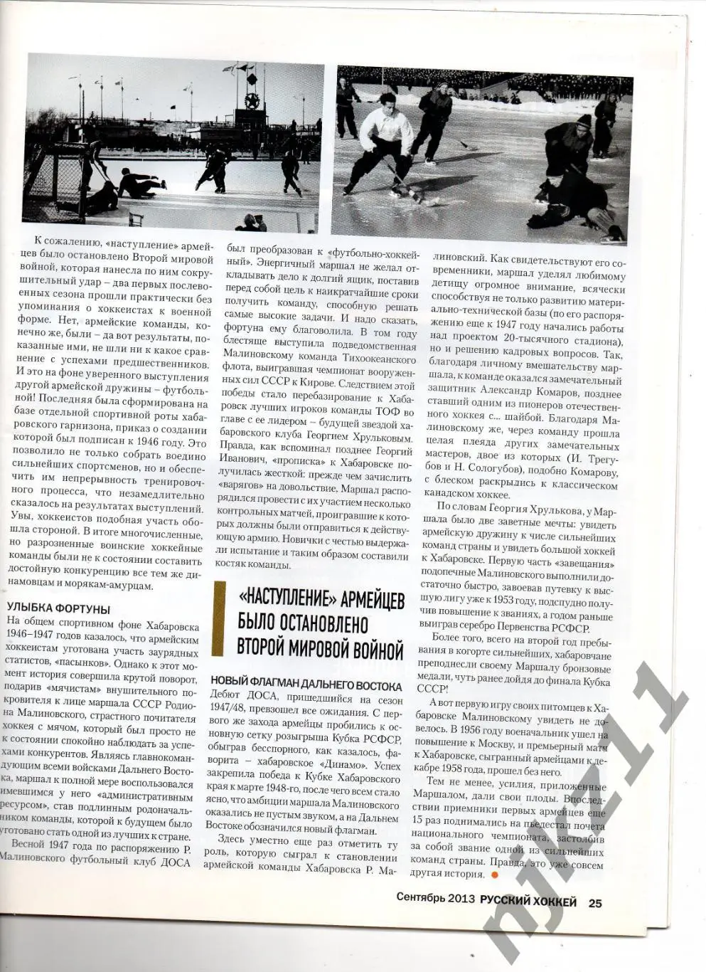 РУССКИЙ ХОККЕЙ, сентябрь 2013. Иванушкин, Сыктывкар, Хабаровск, Эдсбюн 2