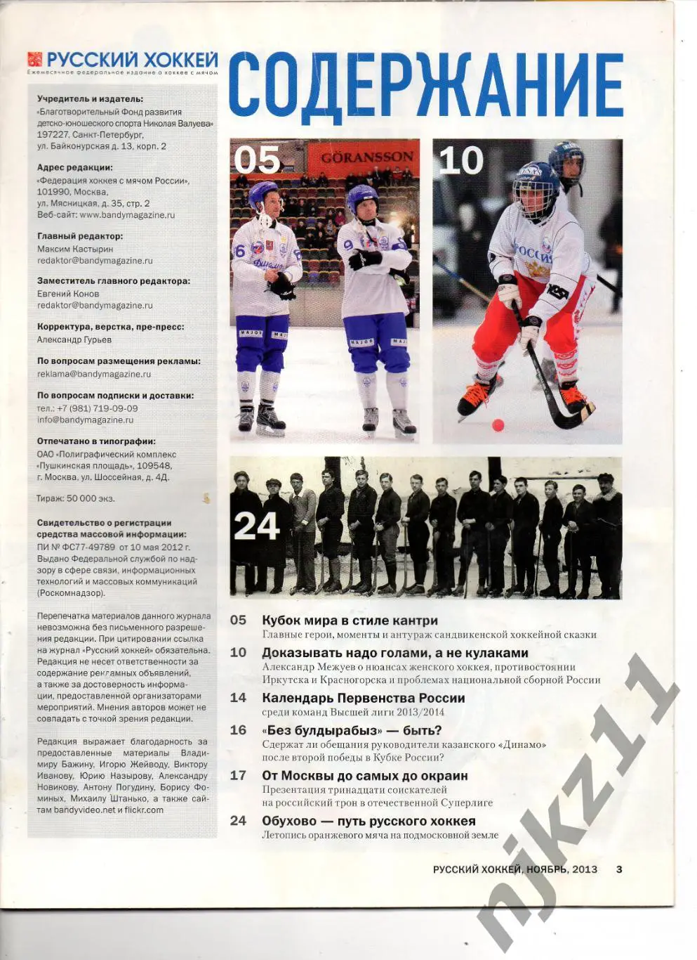 РУССКИЙ ХОККЕЙ, ноябрь 2013. Казань, Динамо Москва 1