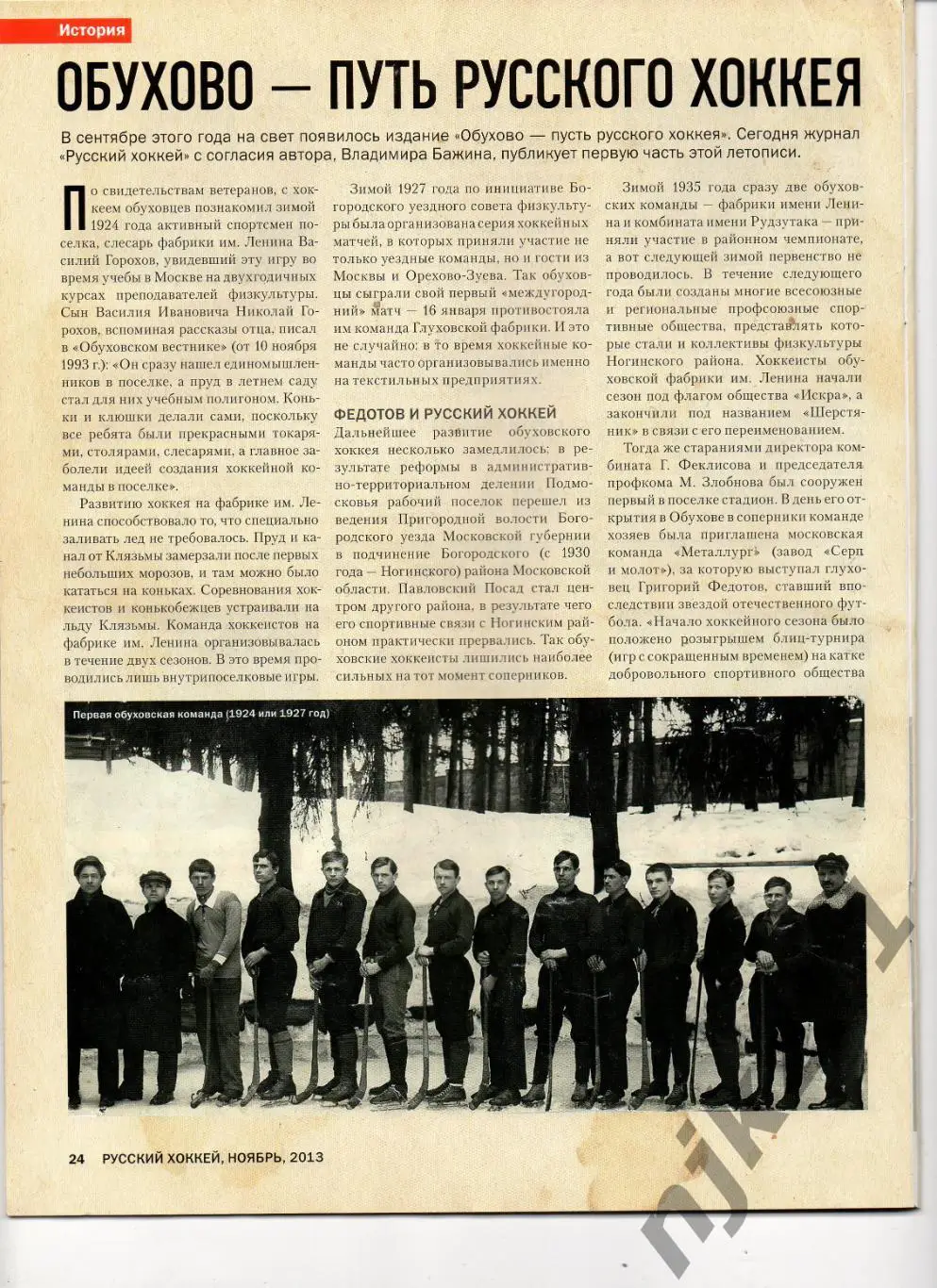 РУССКИЙ ХОККЕЙ, ноябрь 2013. Казань, Динамо Москва 2