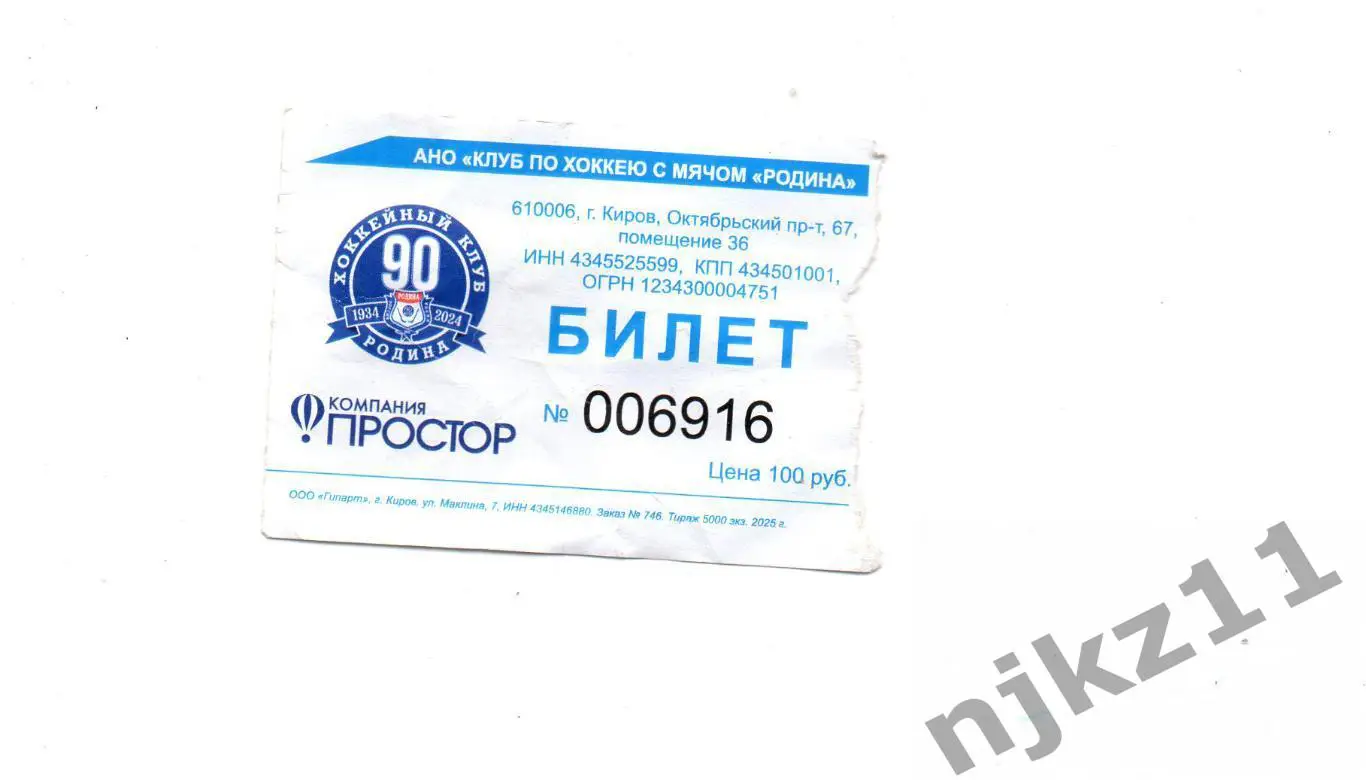 Билет на матч Родина Киров - Енисей Красноярск 2025 год