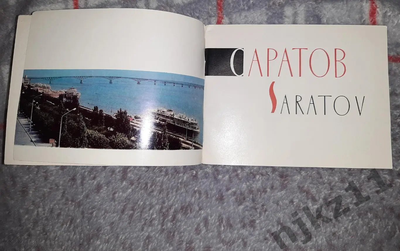 Бакман, Т. Саратов. Saratov: Фотоальбом 1970 1