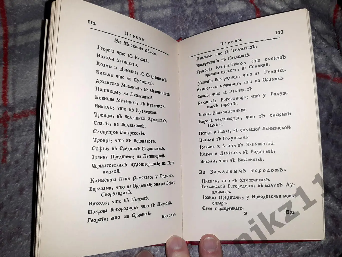 Описание Императорского, столичного города Москвы.... Рубан В.Г 1782г 18 век 4