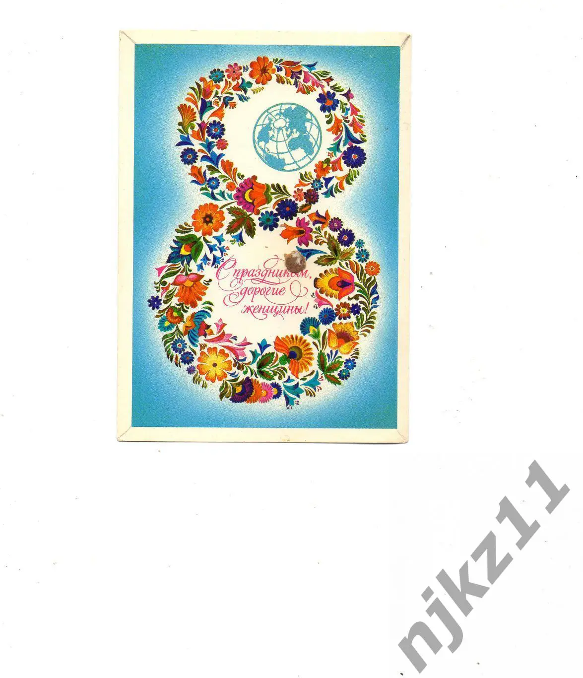 1983 Любезнов С ПРАЗДНИКОМ 8 МАРТА чистая