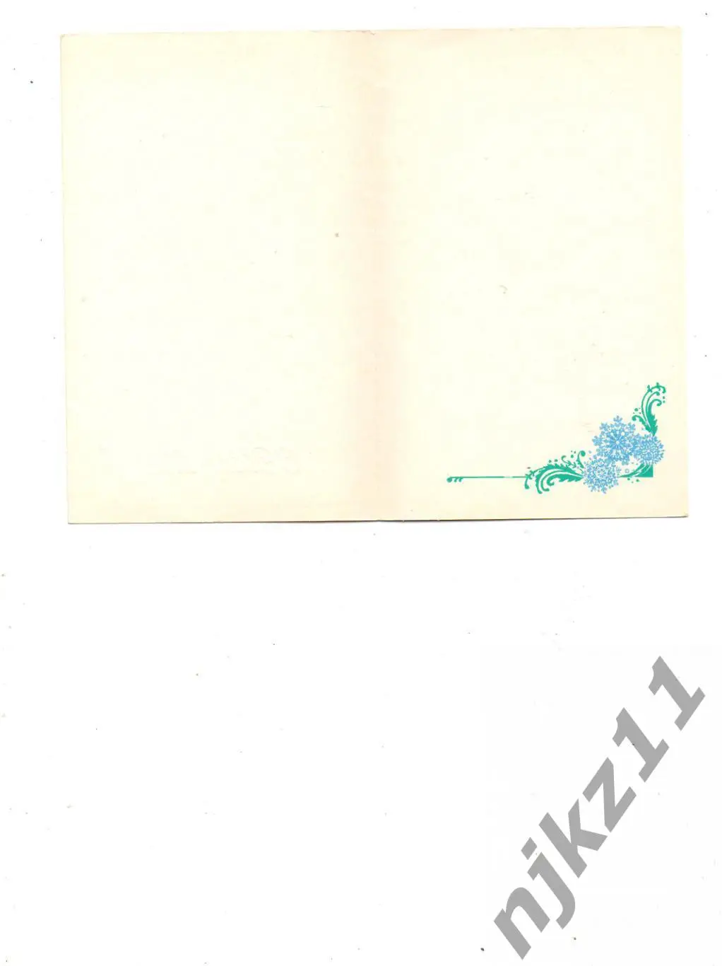 Открытка худ. Канканян С НОВЫМ ГОДОМ! 1991 г. чистая. 1