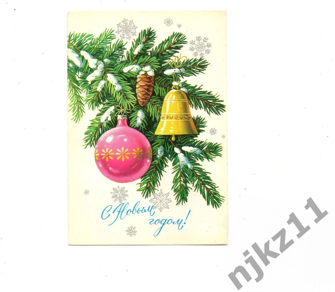 С Новым годом. 1986. Куртенко. Чистая.