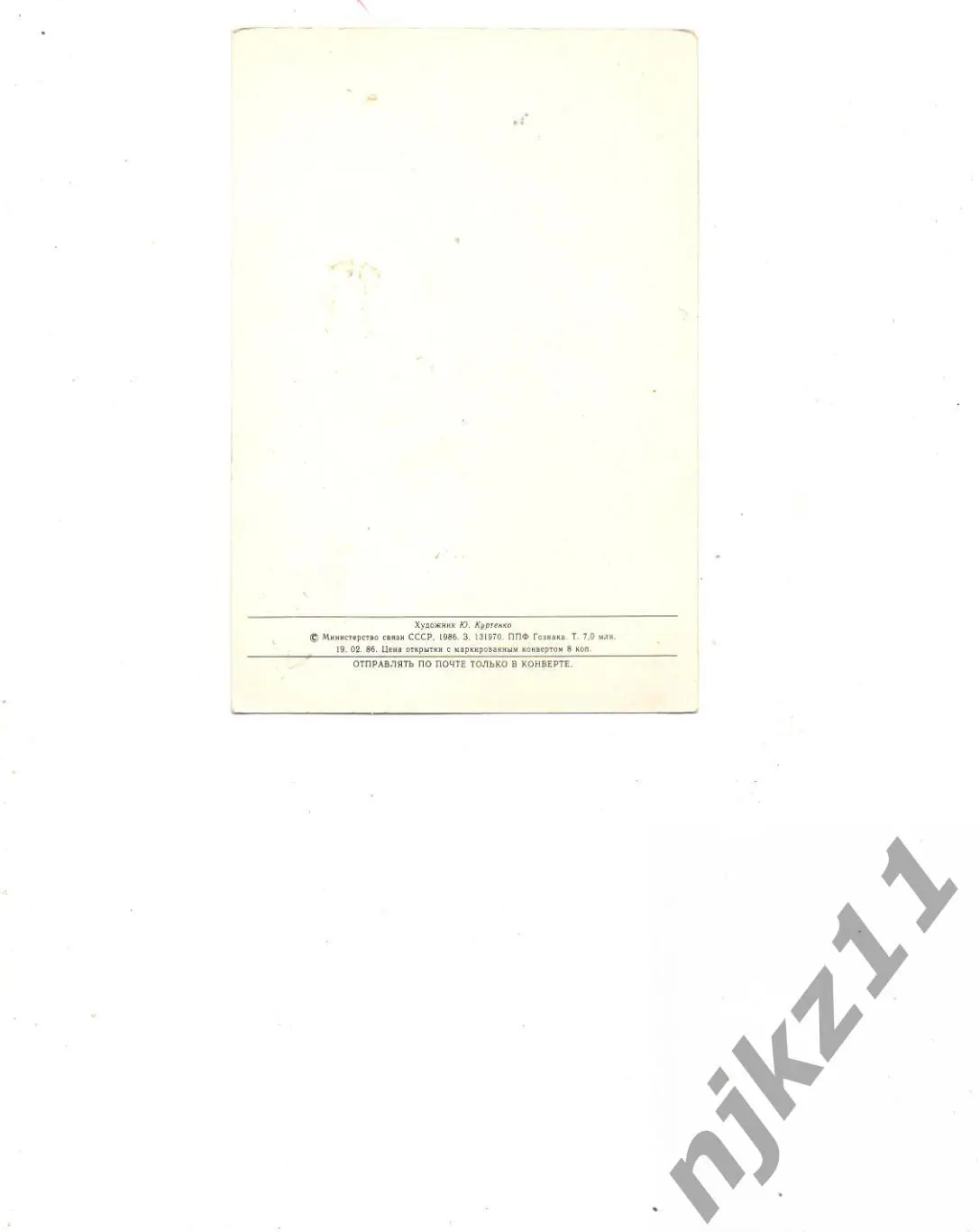 С Новым годом. 1986. Куртенко. Чистая. 1