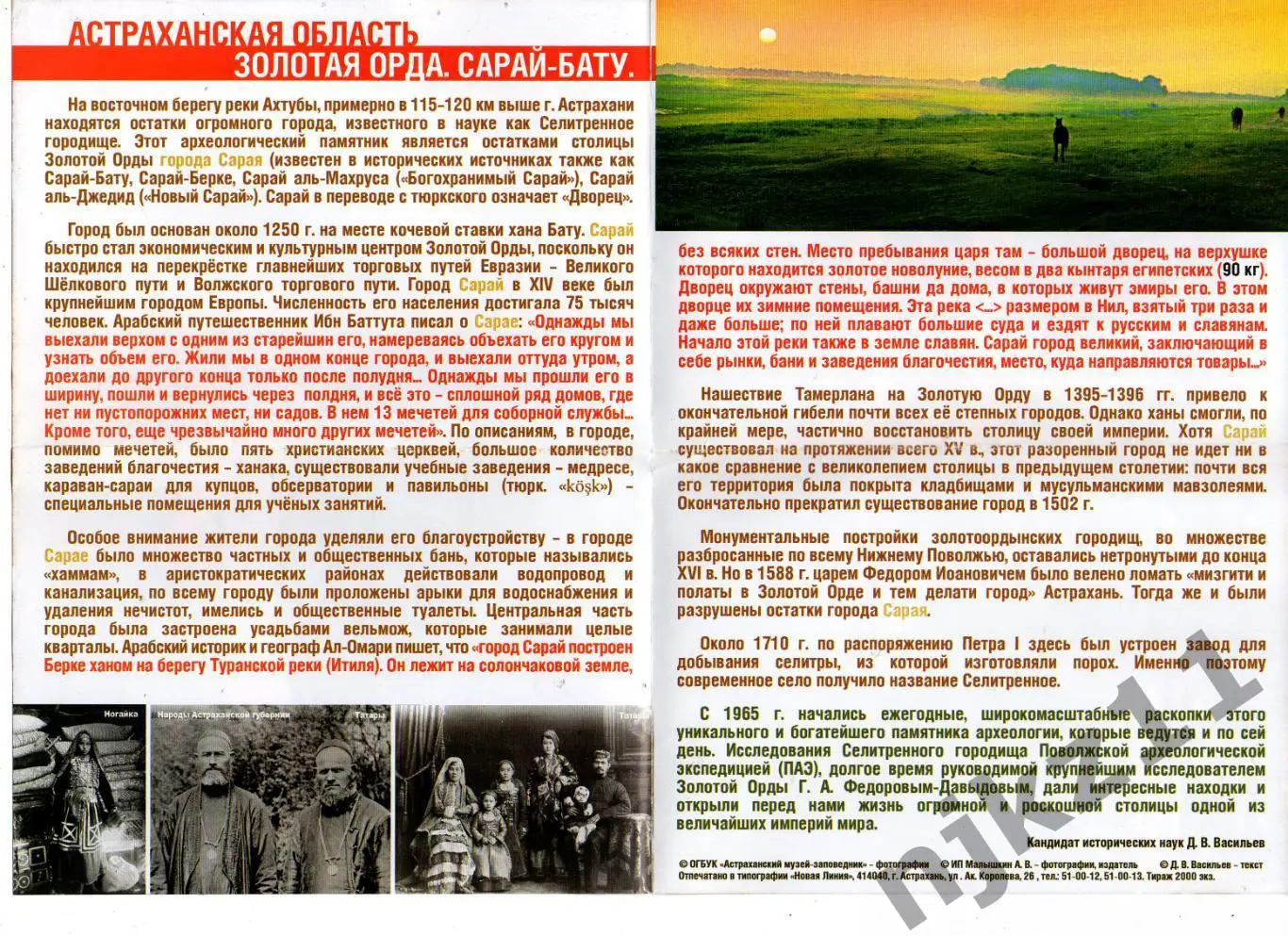 САРАЙ БАТУ ПЕТЕВОДИТЕЛЬ АСТРАХАНСКАЯ ОБЛАСТЬ 1