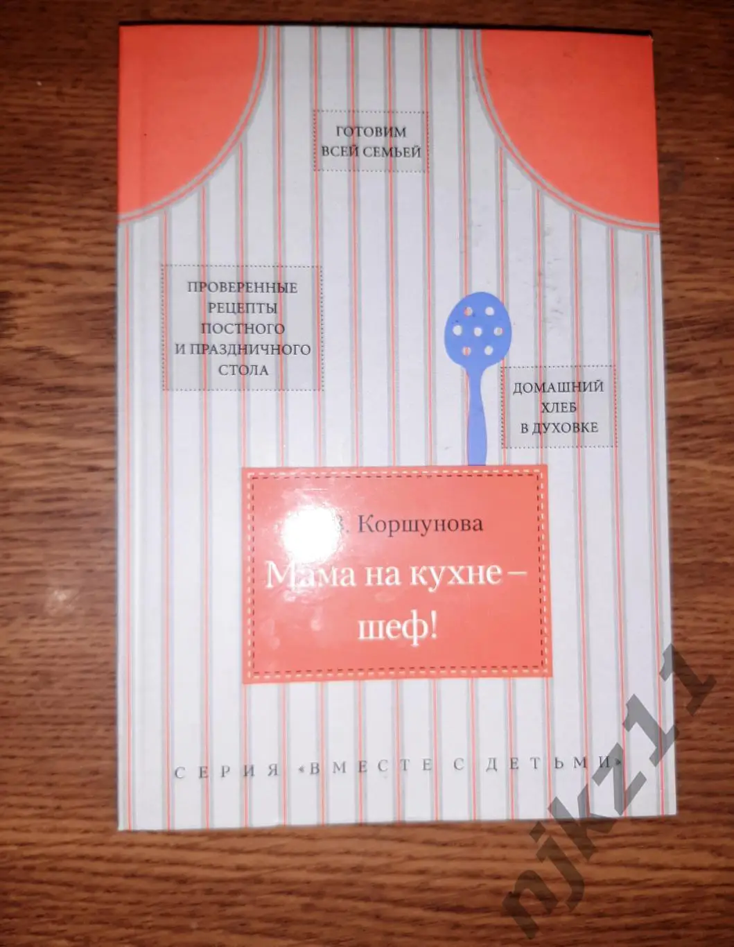 мама на кухне шеф 2015