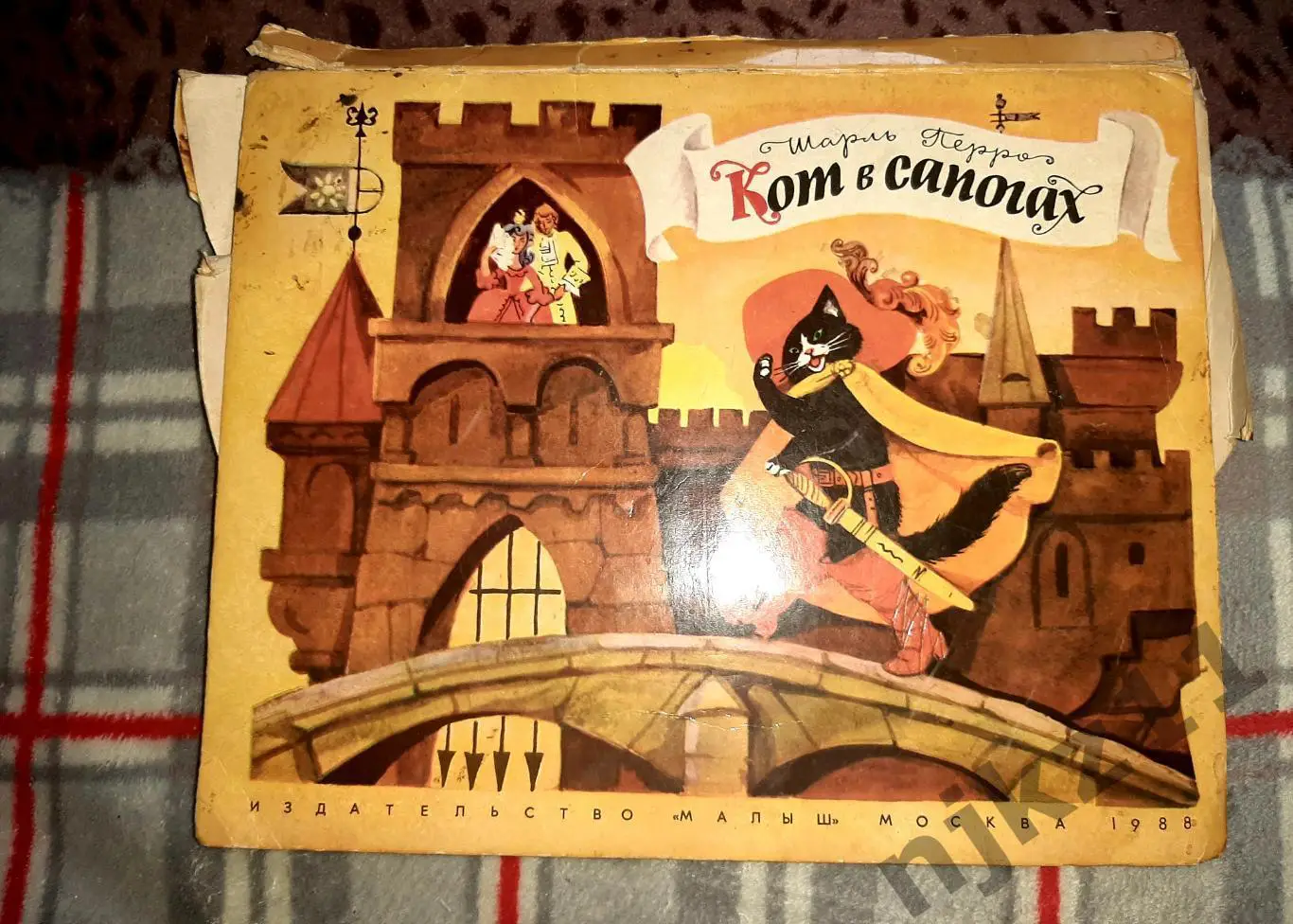 СССР Книжка-раскладушка Шарль Перро Кот в сапогах объёмная 1980 г