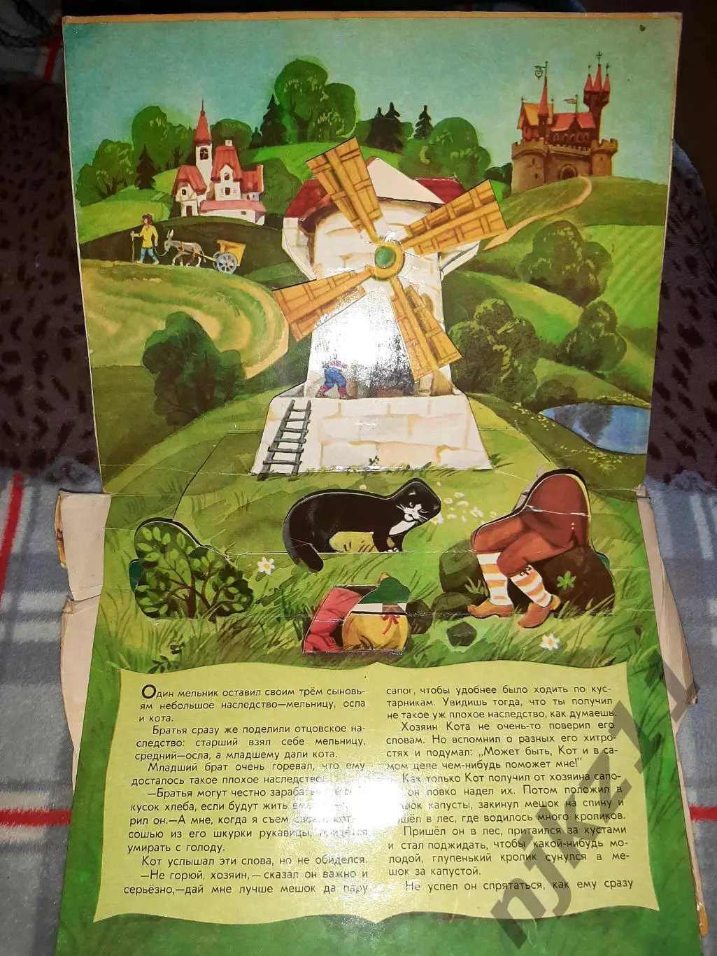 СССР Книжка-раскладушка Шарль Перро Кот в сапогах объёмная 1980 г 1