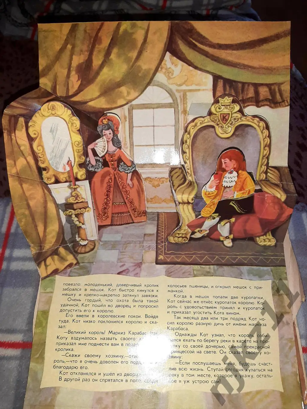 СССР Книжка-раскладушка Шарль Перро Кот в сапогах объёмная 1980 г 2