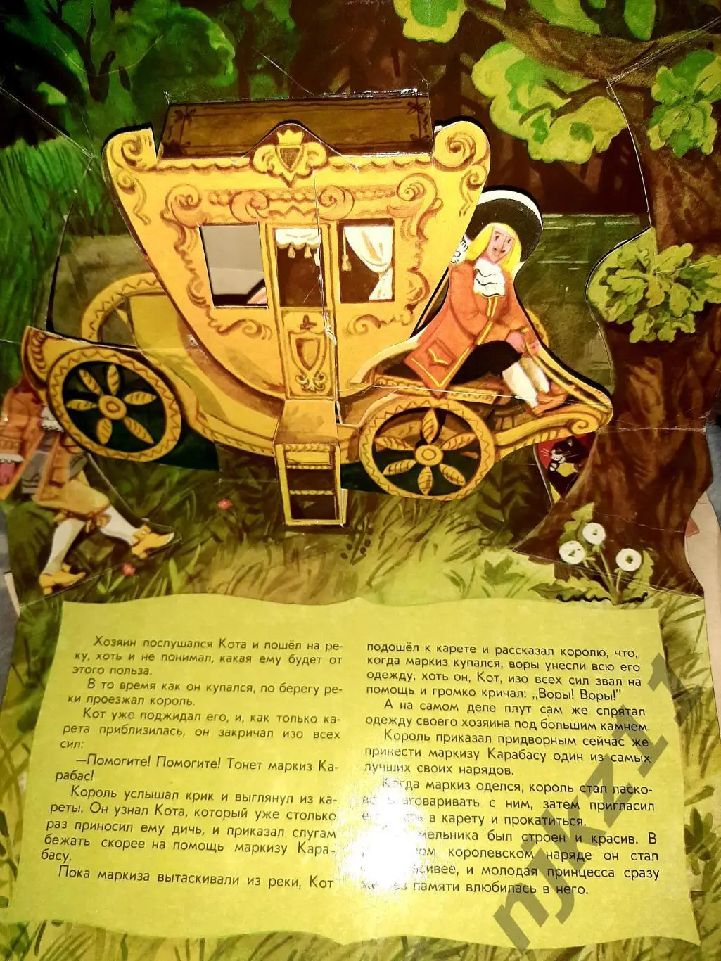 СССР Книжка-раскладушка Шарль Перро Кот в сапогах объёмная 1980 г 3