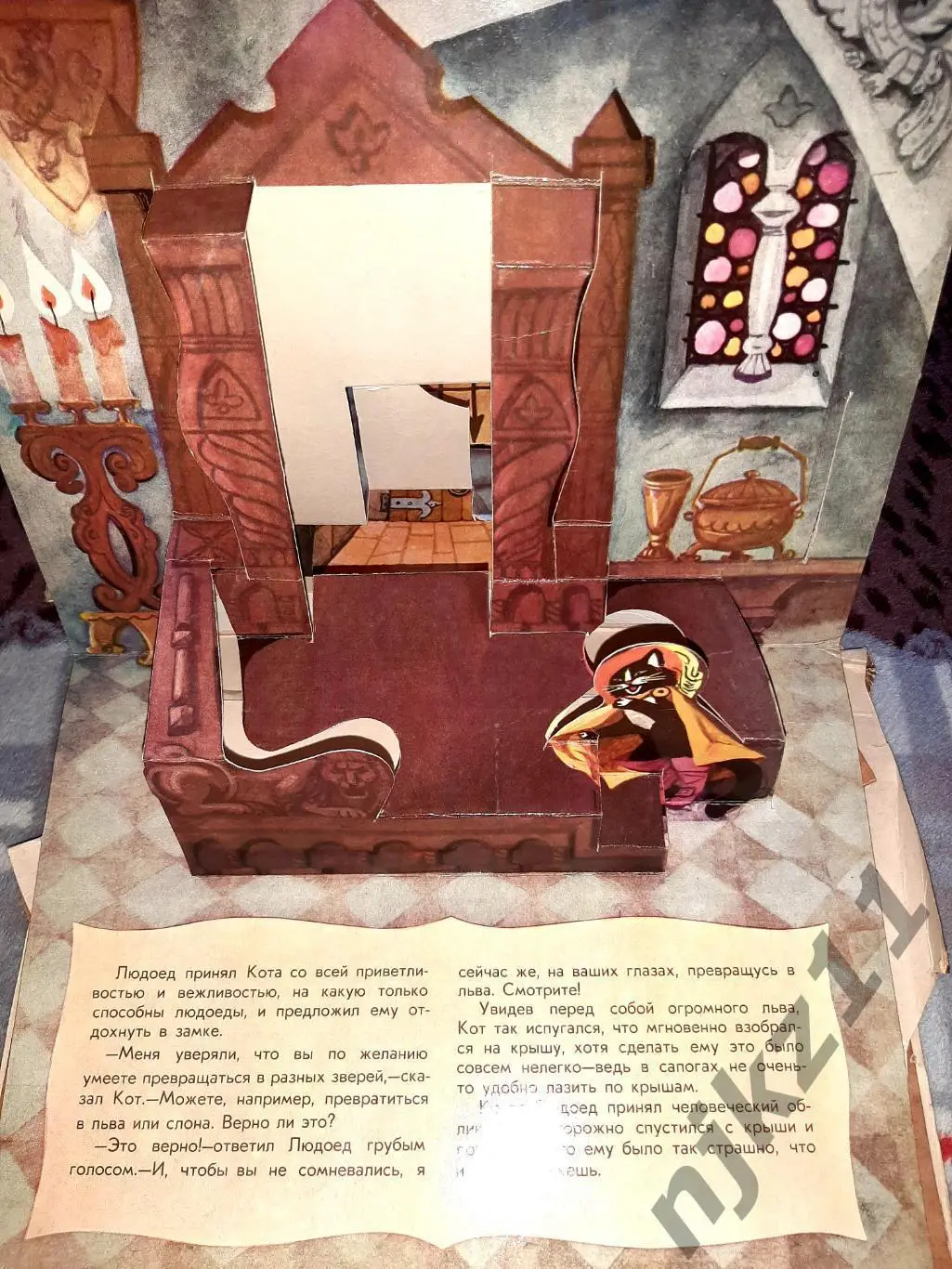 СССР Книжка-раскладушка Шарль Перро Кот в сапогах объёмная 1980 г 5