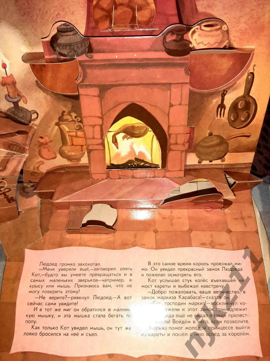 СССР Книжка-раскладушка Шарль Перро Кот в сапогах объёмная 1980 г 6