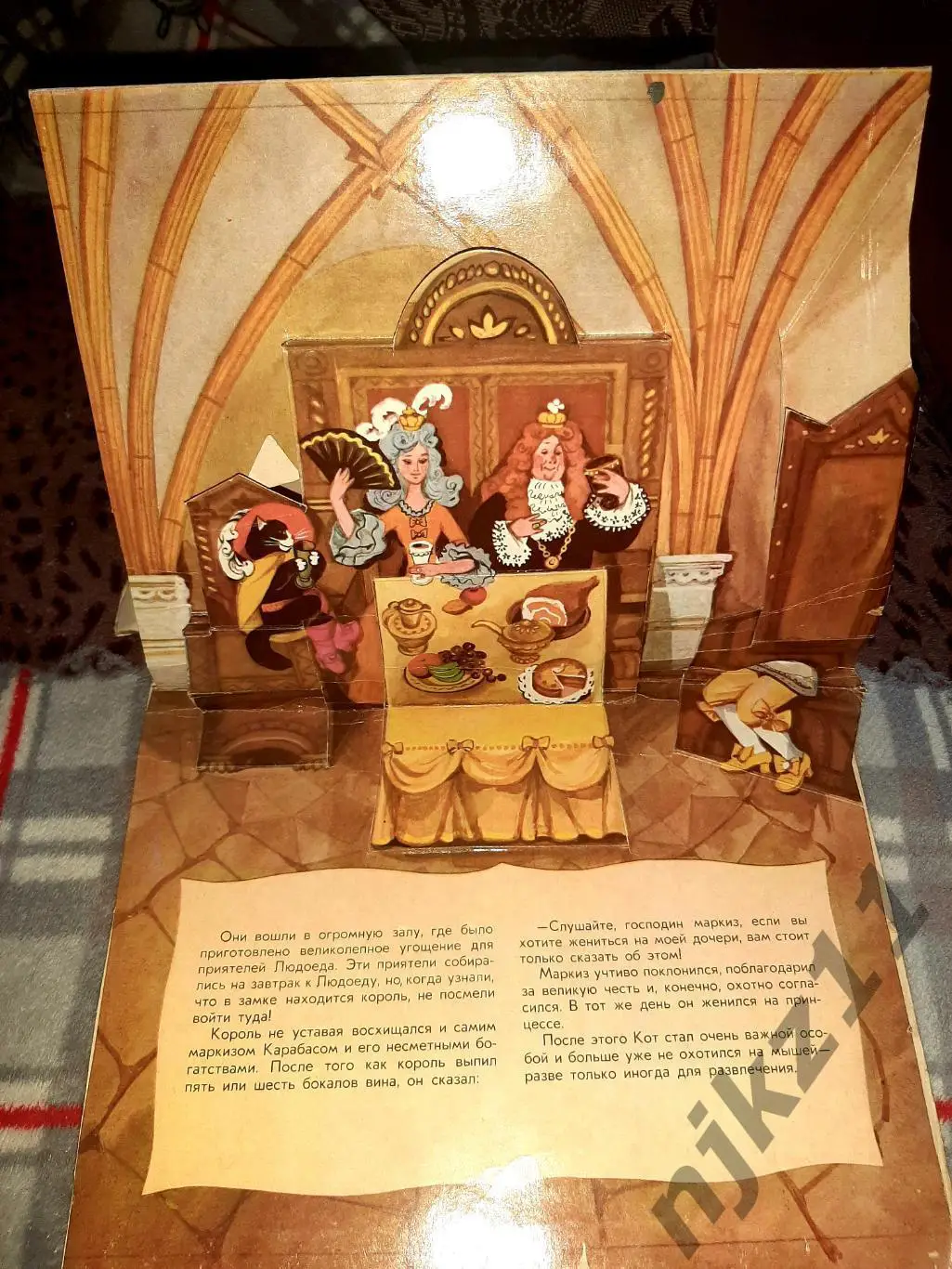 СССР Книжка-раскладушка Шарль Перро Кот в сапогах объёмная 1980 г 7
