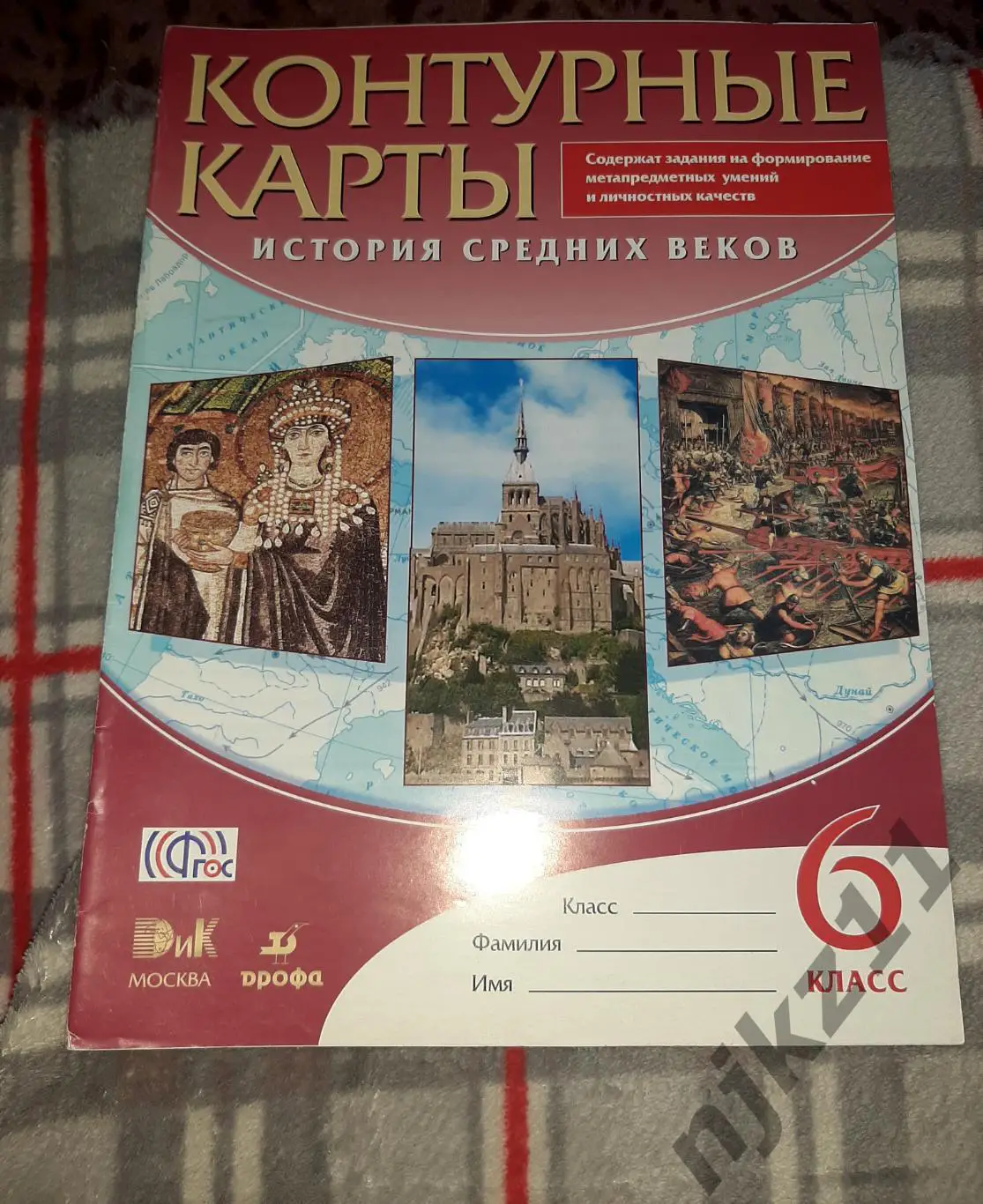 Контурные карты. История средних веков 6 класс