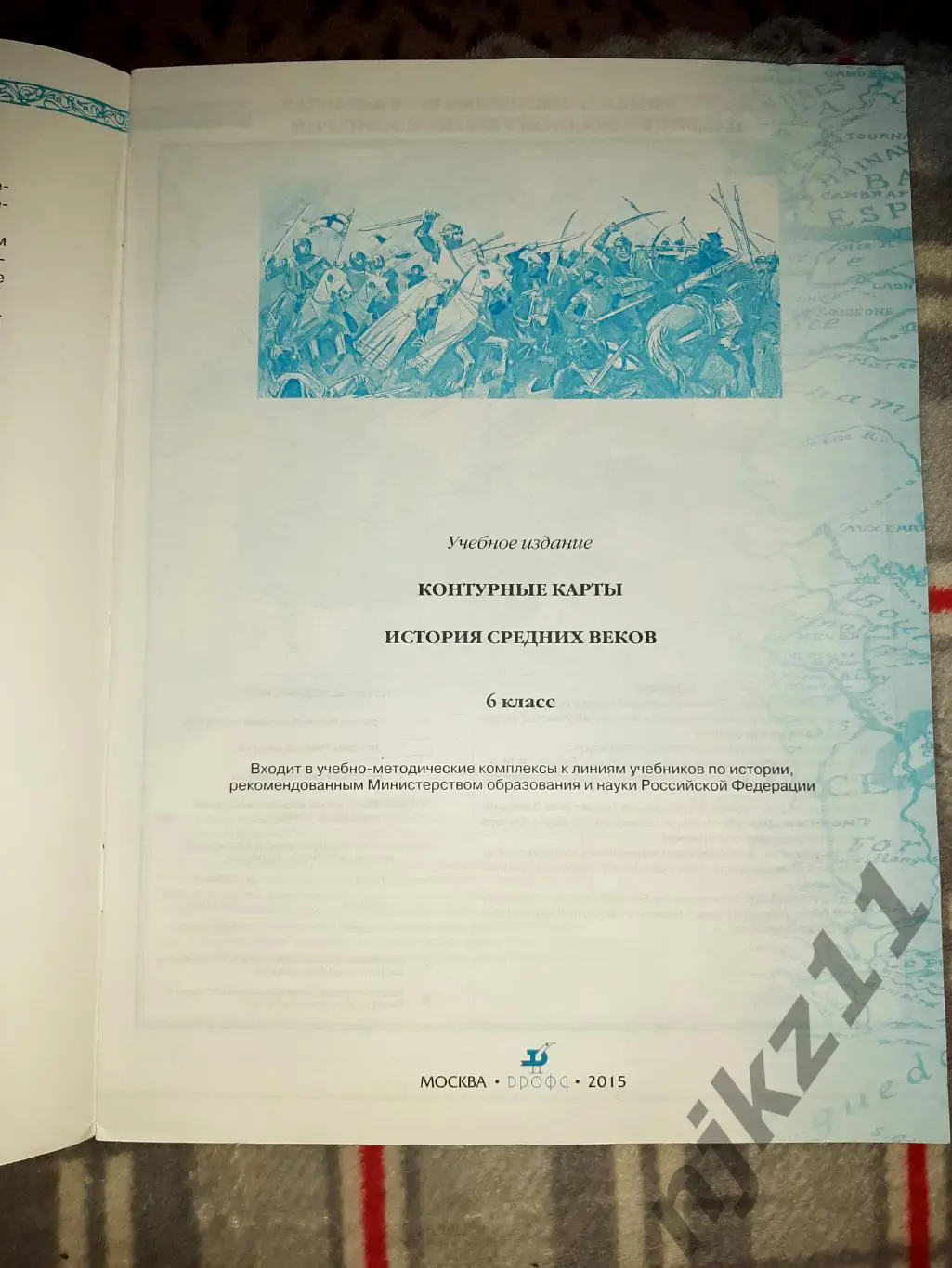 Контурные карты. История средних веков 6 класс 1