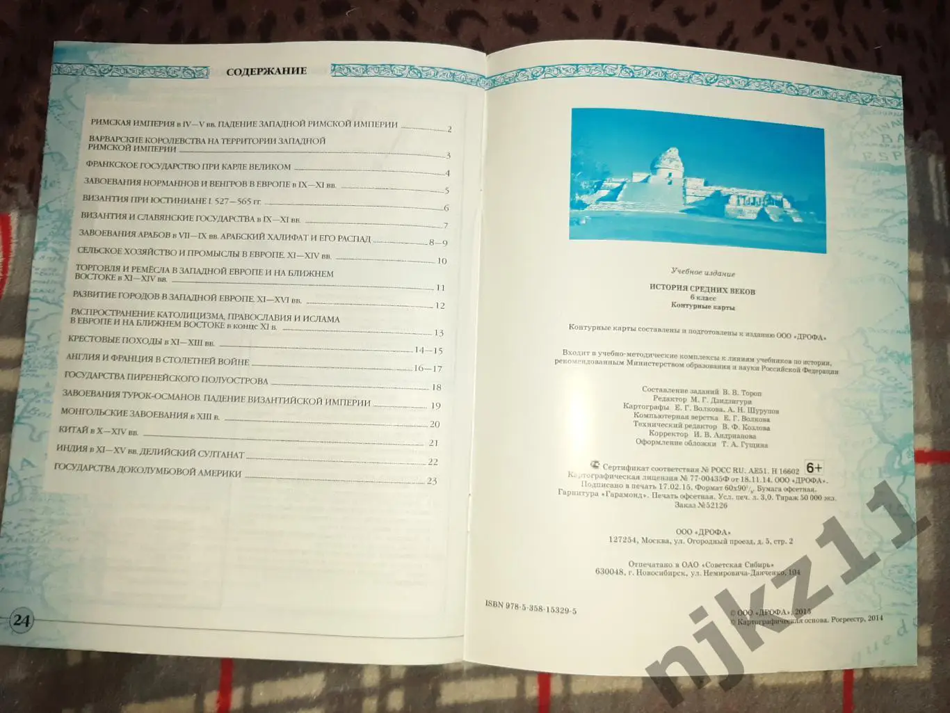 Контурные карты. История средних веков 6 класс 3