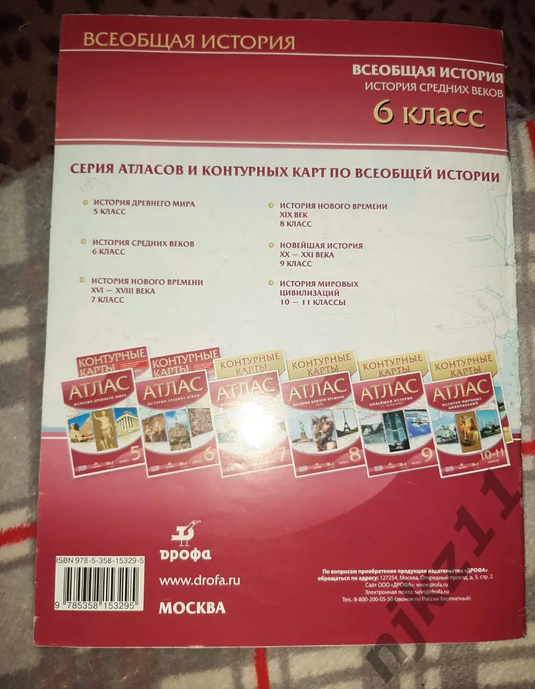 Контурные карты. История средних веков 6 класс 4