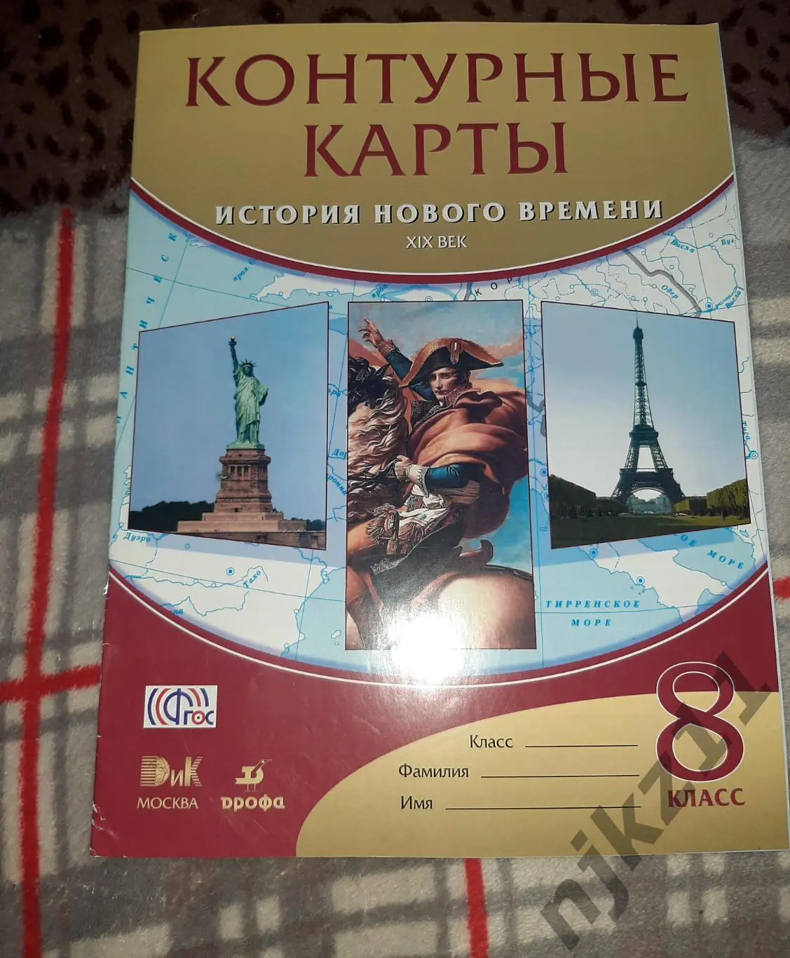 Контурные карты. История нового времени 8 класс